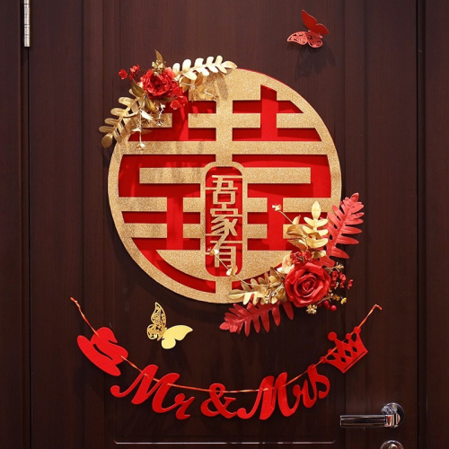 結婚男方女方出嫁植絨面門婚房婚禮新婚婚聯喜字貼用品喜聯仿真花