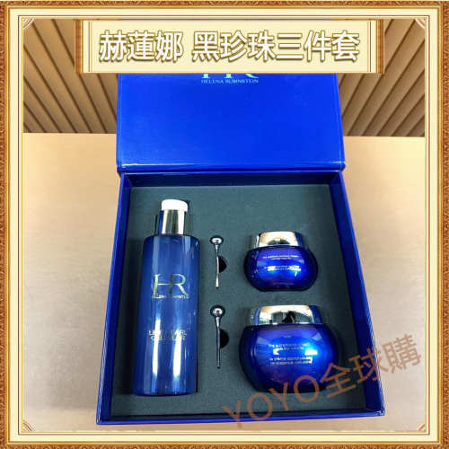超夯限折30%?HR赫蓮娜 皇傢黑珍珠3件套盒組 面霜 眼霜 化妝水 送女友情人節禮物禮盒聖誕節