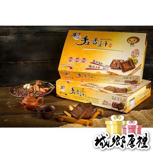 安記手工香豆干盒裝(綜合口味)