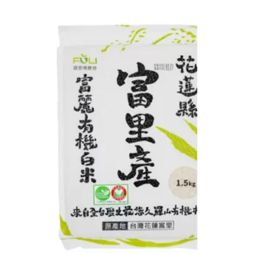 白米~富里 富麗有機白米 1.5公斤 X 3入