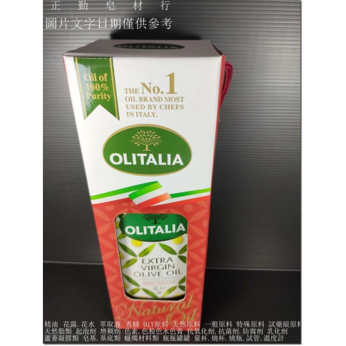 OLITALIA奧利塔橄欖-E.V級-1公升-正勤含稅