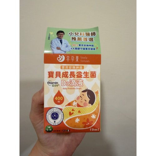益生菌