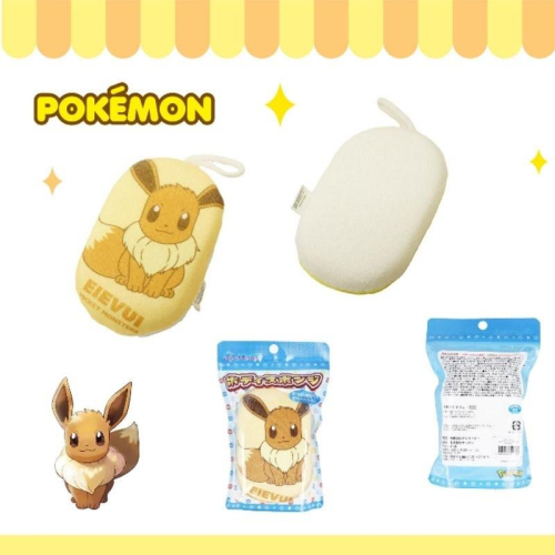 「日本??」洗澡海綿 圖案 皮卡丘 伊布 寶可夢 POKEMON正版授權