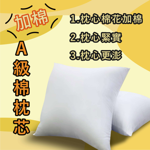 時尚屋加棉抱枕芯