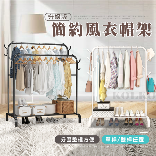 台灣公司貨? 衣帽架 衣櫃 吊衣架 曬衣架 簡易衣櫃 晾衣架 落地衣架 工業風衣架 層架 曬衣架 防滑衣架
