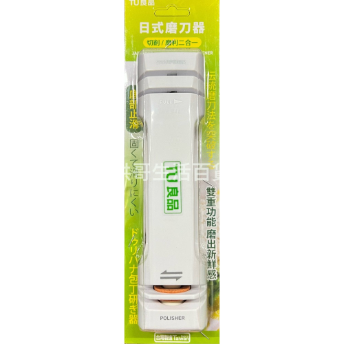 台灣製 TU良品 日式磨刀器 B-214 磨刀石 磨刀器 便利式磨刀器 簡便磨刀器 手握式磨刀器
