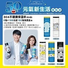 哆啦a夢304不鏽保溫杯 711多啦a夢50週年元氣新生活集點 保溫瓶 啦a夢保溫杯 小叮噹304不鏽鋼保溫杯