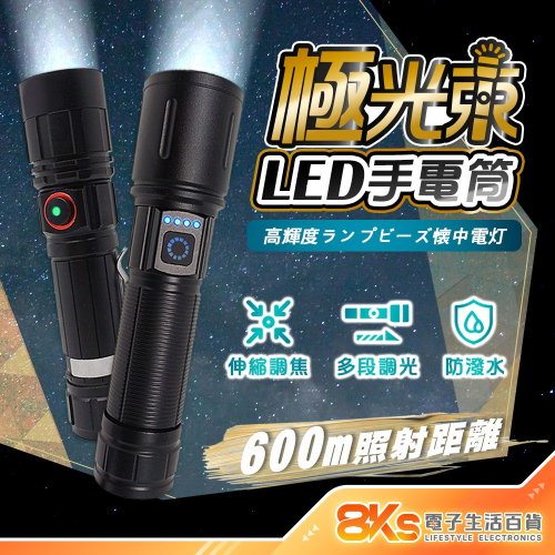 【台灣現貨】極光束LED超強光手電筒 伸縮變焦手電筒 鋁合金手電筒 TYPE-C充電孔 防潑水 耐磨 登山露營 筆型