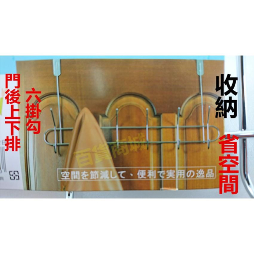 【百貨商城】電鍍 上下六掛勾 門後掛 門後勾 衣架 衣掛 方便 收納 省空間 方便 門勾 掛勾 吊鉤 帽勾 衣架