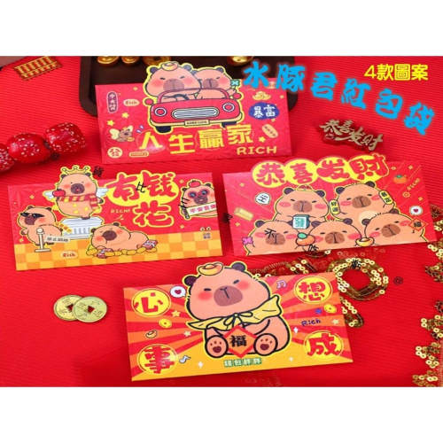 @貨比三家不吃虧@水豚君紅包袋 水豚君 紅包 紅包袋 吉利封 橫式紅包 通用 開運紅包 送禮 信封 大容量 鐳射 扇子