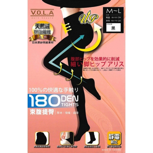 【蛋黃襪舖】VOLA/維菈/180D/束腹/提臀/天鵝絨/全足/彈性/褲襪/服貼/舒適/顯瘦/耐穿/防止靜電/S7408