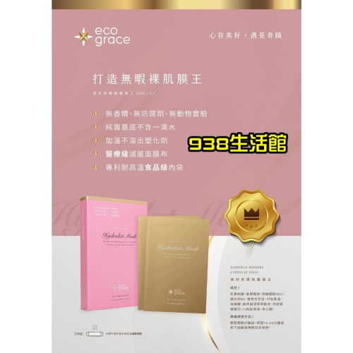 美好奇蹟純露面膜. 專利面膜秋冬保養
