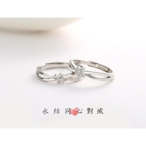 永結同心戒指 情侶對戒 男女對戒 開口設計可調整大小 防過敏 簡約精緻銀飾 時尚創意戒指指環