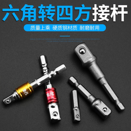 電鉆轉換頭電動扳手套筒轉接頭轉接桿四方轉換接桿電動工具配件