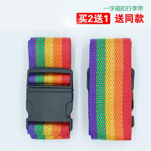 行李箱打包帶捆綁帶一字帶拉桿箱綁帶密碼鎖捆紮帶旅行箱固定袋子