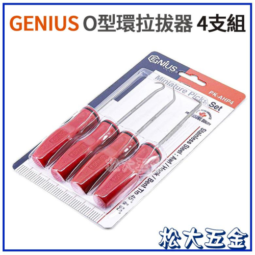 【附發票】專業 GENIUS 油封拉拔器 油封器 O型環拉拔棒 4支組 PK-AHP4 優惠中!