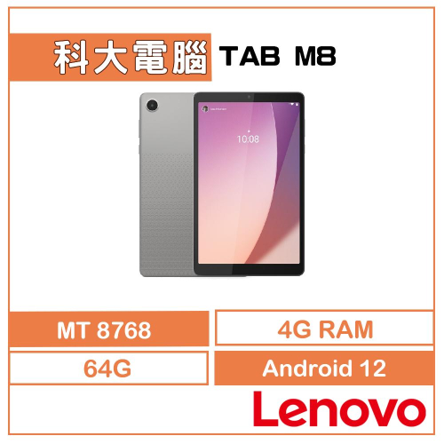 Lenovo聯想 Tab M8 4th Gen TB301FU 8吋 平板 WiFi/4G/64G/ZAD00003TW
