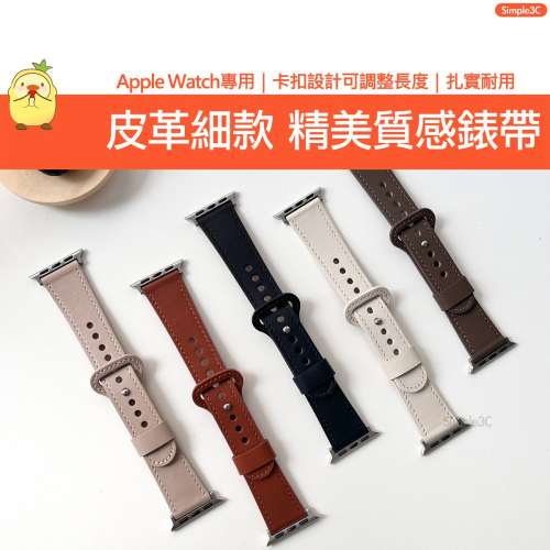 Apple Watch 皮革細款錶帶 Ultra 9 8 7 6 5 4 3 2 1 SE 替換錶帶 蘋果錶帶