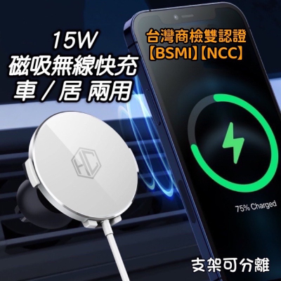 ￼Magsafe 15W磁吸無線充電 15w無線充 Magsafe 支架 車載磁吸無線充 手機支架 出風口無線充電器