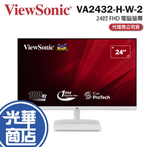 ViewSonic 優派 VA2432-H-W-2 24吋 FHD 電腦螢幕 100Hz／IPS／1ms／VGA 光華