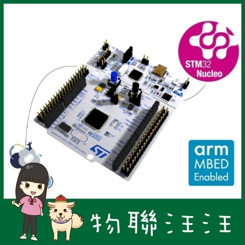 [物聯汪汪] 含稅附發票~mbed NUCLEO-F103RB STM32F103RB 開發板相容Arduino腳座