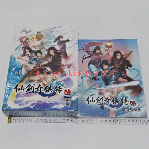 【仙劍奇俠傳六 遊戲攻略集 相憶版 簡體 精裝 越今朝 越祈 Q版 公仔】仙劍六 仙劍6 仙劍奇俠傳6 遊戲 攻略 大宇