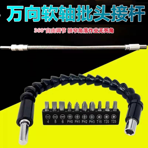 萬向軟軸批頭接桿手電鉆電動螺絲刀萬向連接軸套筒加長桿傳動軟軸