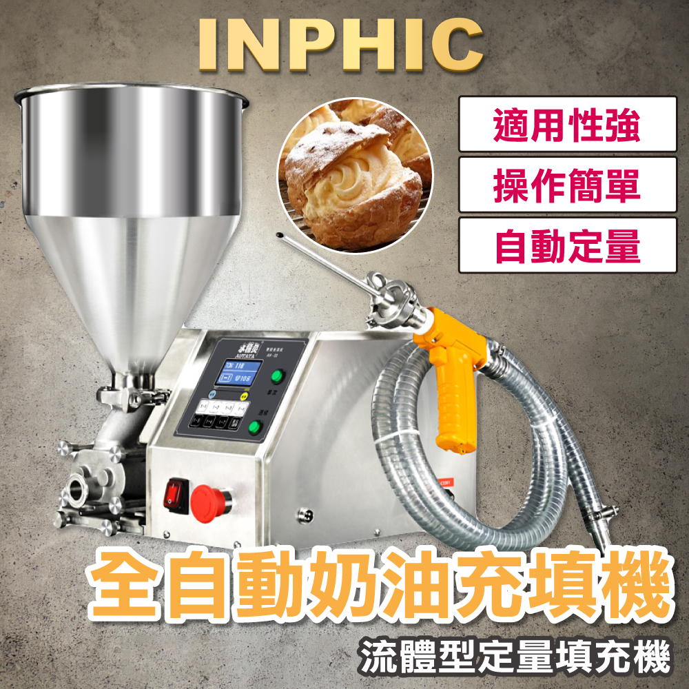 INPHIC-全自動智慧奶油充填機 泡芙蛋糕充填機 商用烘培器材 奶油充填機 流質型定量填充機-ICSC038104A