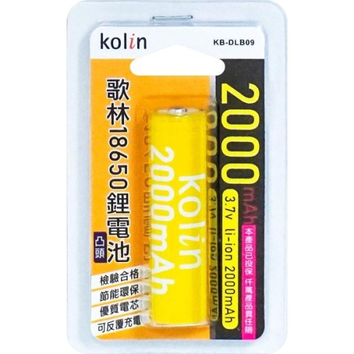 【快速出貨】歌林2A 18650鋰電池 KB-DLB09 風扇電池 充電電池 手電筒電池 18650鋰電池 歌林鋰電池