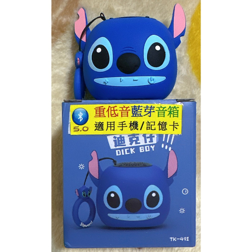 史迪奇藍芽音箱