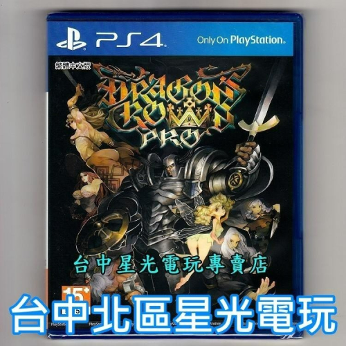 PS4原版片 魔龍寶冠 Pro 【中文版全新品】 台中星光電玩
