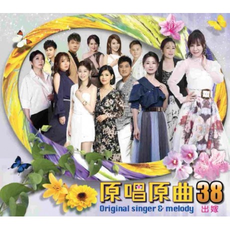原唱原曲38-出嫁 **全新**DVD