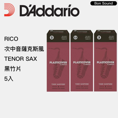 【BS】RICO 次中音薩克斯風 Tenor Sax 黑竹片 ( 5片裝 ) 2號 2.5號 3號 薩克斯風竹片