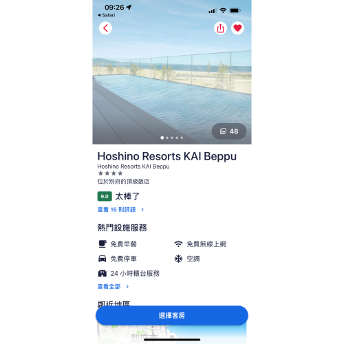 轉讓Hoshino resorts KAI Beppu