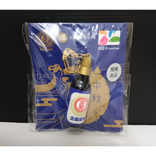 金蘭醬油 悠遊卡
