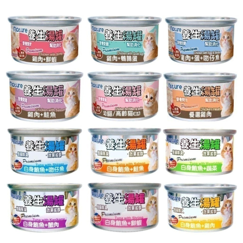 Nature 養生湯罐 80g 貓罐頭 湯罐 貓罐 貓餐罐 湯罐 副餐罐