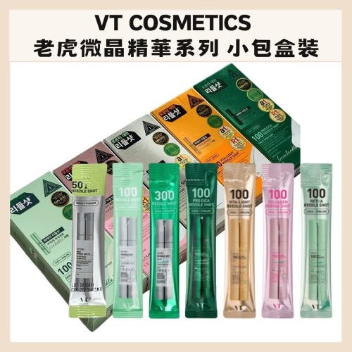 VT COSMETICS ｜老虎微晶精華小包裝 盒裝 旅行包 體驗包 積雪草 膠原蛋白 獨立包裝｜DBK生活美學｜