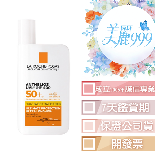 理膚寶水 安得利清爽極效夏卡防曬液SPF50+ 50ML