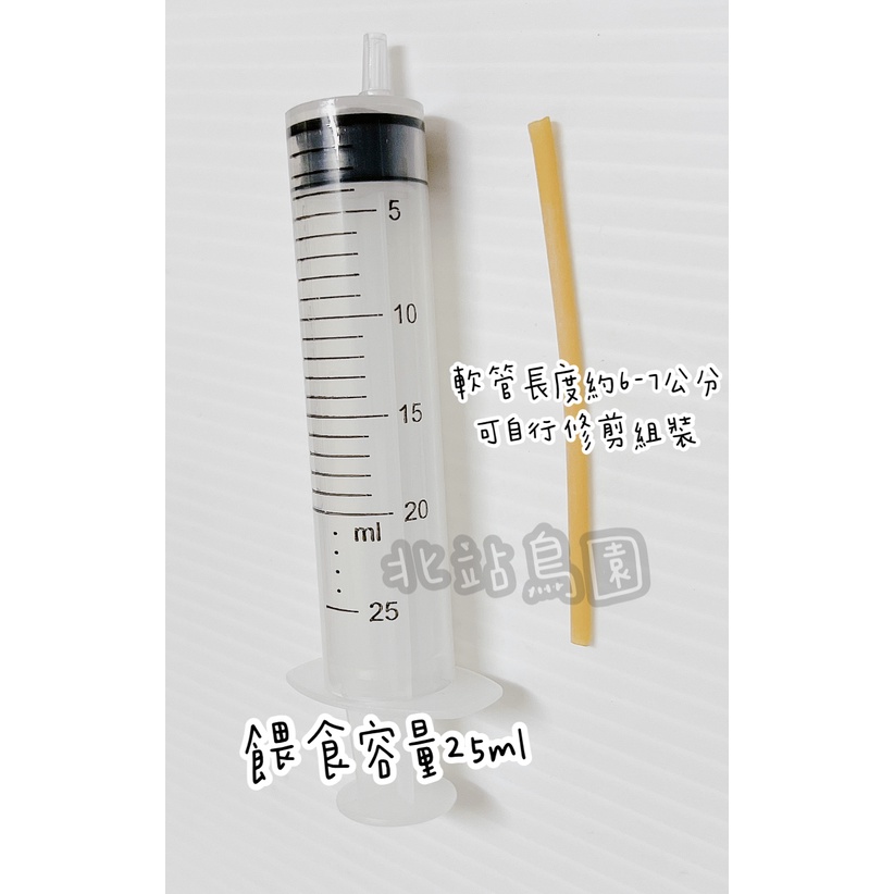 鸚鵡幼鳥餵食器 / 附軟管 / 25ml / 鸚鵡用 / 日用品 / 餵食器具