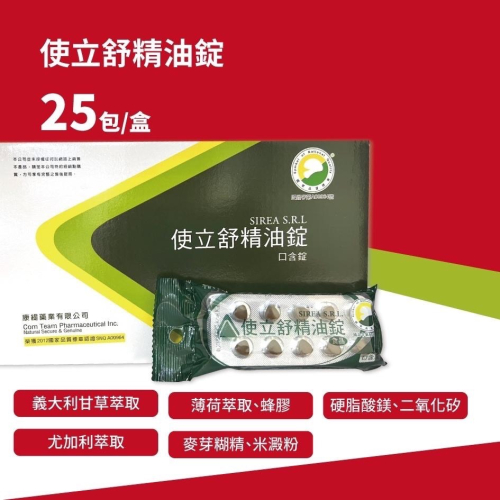 [現貨&快速寄出]使立舒精油錠 40粒入/包 1盒25包