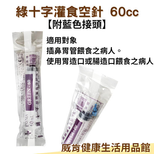 灌食針筒 綠十字灌食空針 餵食注射筒 鼻胃管灌食 鼻胃管 胃造口 腸造口 寵物餵食