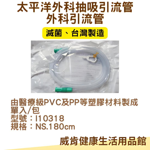 外科接管 太平洋外科抽吸引流管 滅菌外科引流管 抽痰接管 外科抽吸引流管