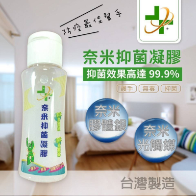 奈米抑菌凝膠 35ml 防疫最佳幫手 抑菌效果高達99.9% 長效型