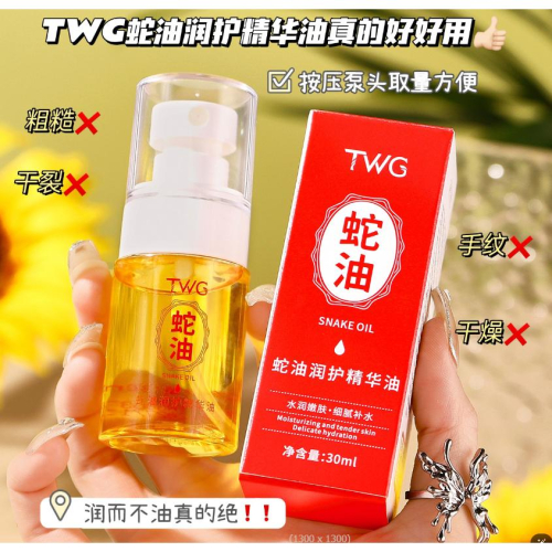 @台灣現貨~蛇油護手精油 護手蛇油 護手油 手足護理 護手精油 護手霜 手部保養 手部護理 補水保濕滋潤 防乾裂