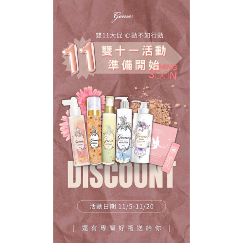 雙11優惠 髮品五瓶85折區