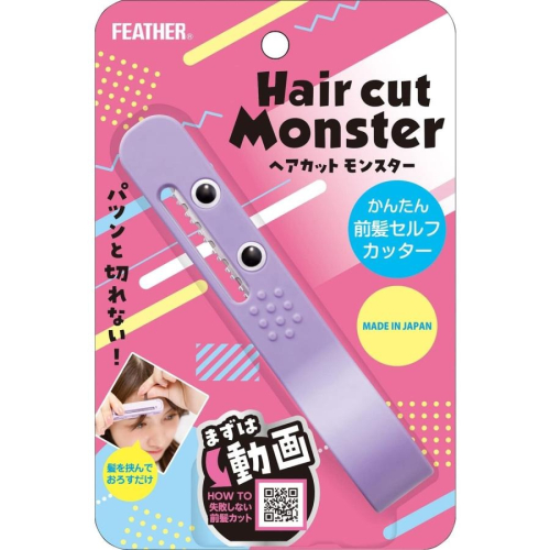 【預購】日本製 FEATHER 可愛怪獸瀏海安全剪