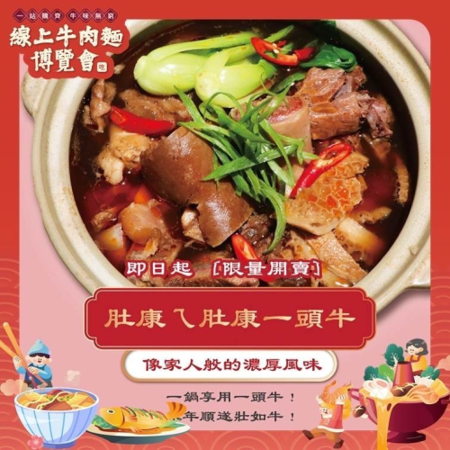 【線上牛肉麵博覽會】紅燒一頭牛 - 十二包