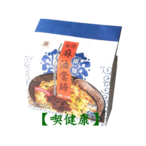 【喫健康】 承昌 台灣麻油當歸細麵(800g)/重量限制超商取貨限量5包