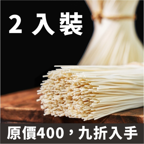《金門老字號》手工麵線2入組