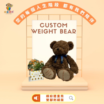 【同畫世界】客製出生體重熊，泰迪熊新生兒禮物滿月禮彌月禮，週歲禮物周歲佈置，婚禮謝親恩禮